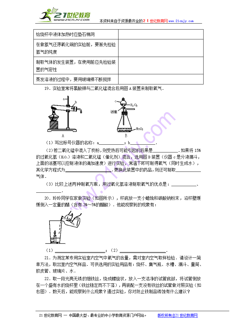 （初中）化学实验（一）-基础实验.doc第6页