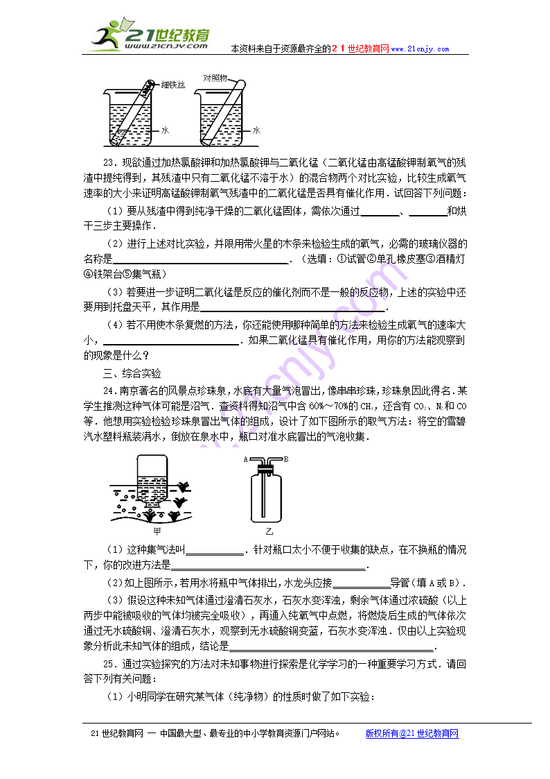 （初中）化学实验（一）-基础实验.doc第7页