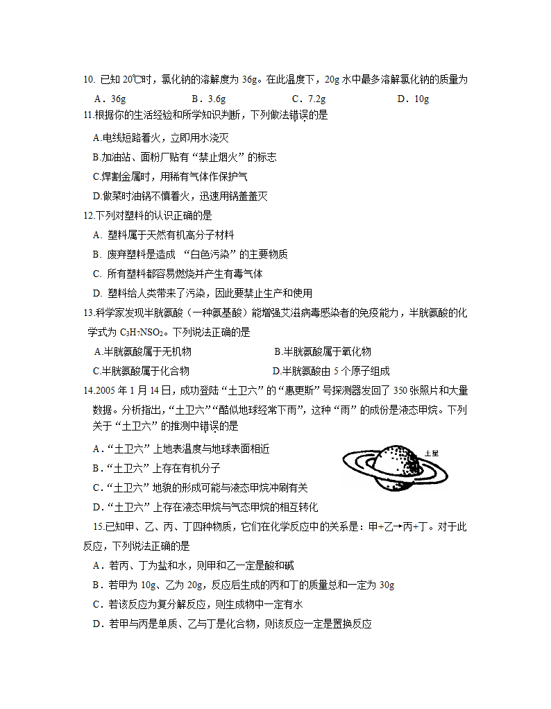 初中毕业升学化学试题附答案.doc第3页