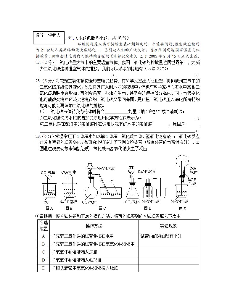 初中毕业升学化学试题附答案.doc第7页