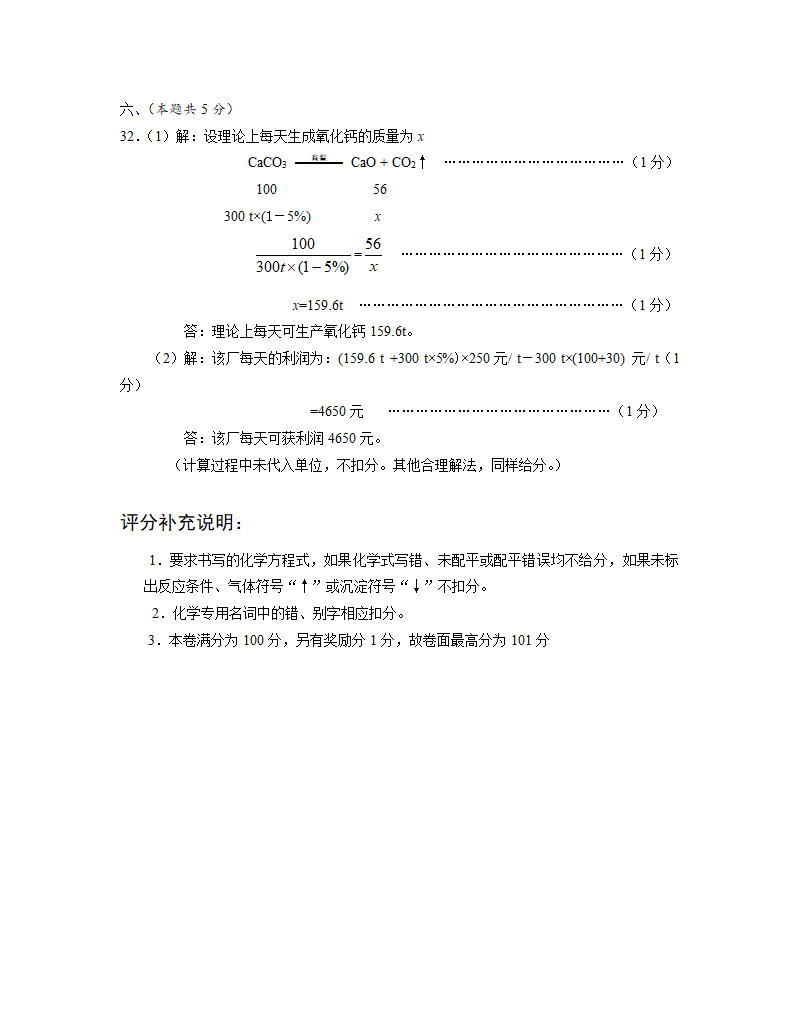 初中毕业升学化学试题附答案.doc第12页