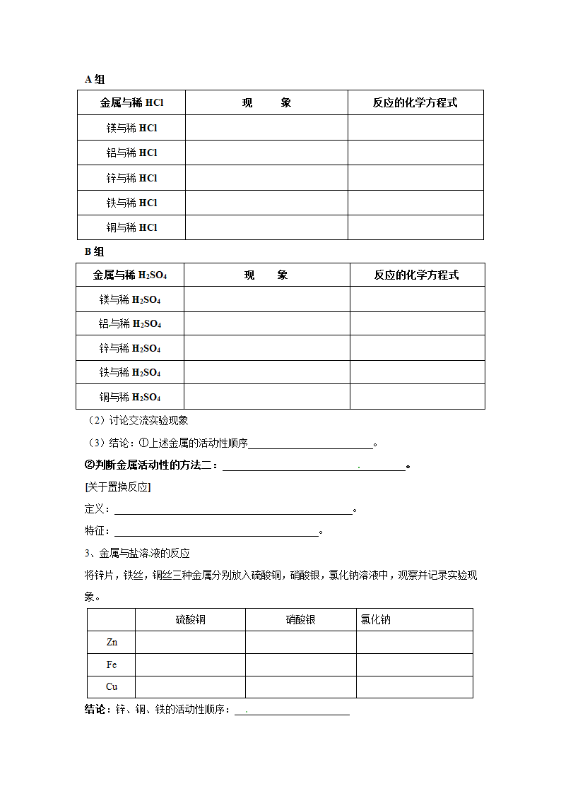  7.2 金属的化学性质 学案.doc第2页