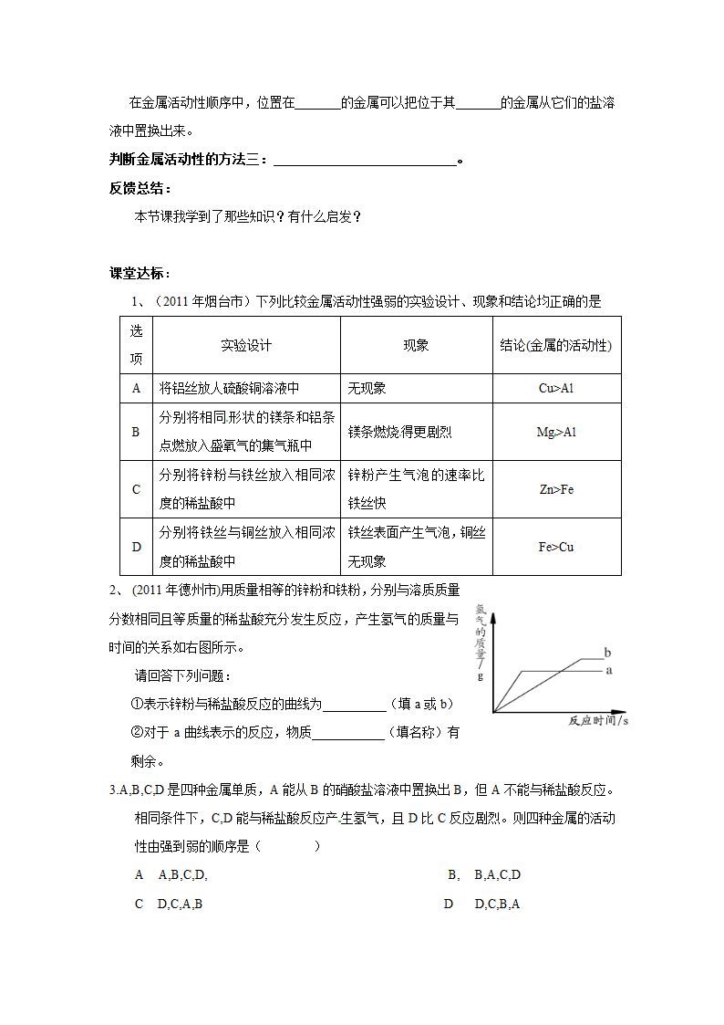  7.2 金属的化学性质 学案.doc第3页