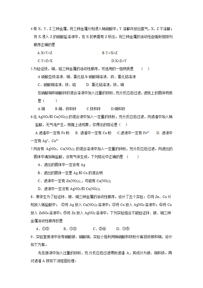  7.2 金属的化学性质 学案.doc第4页