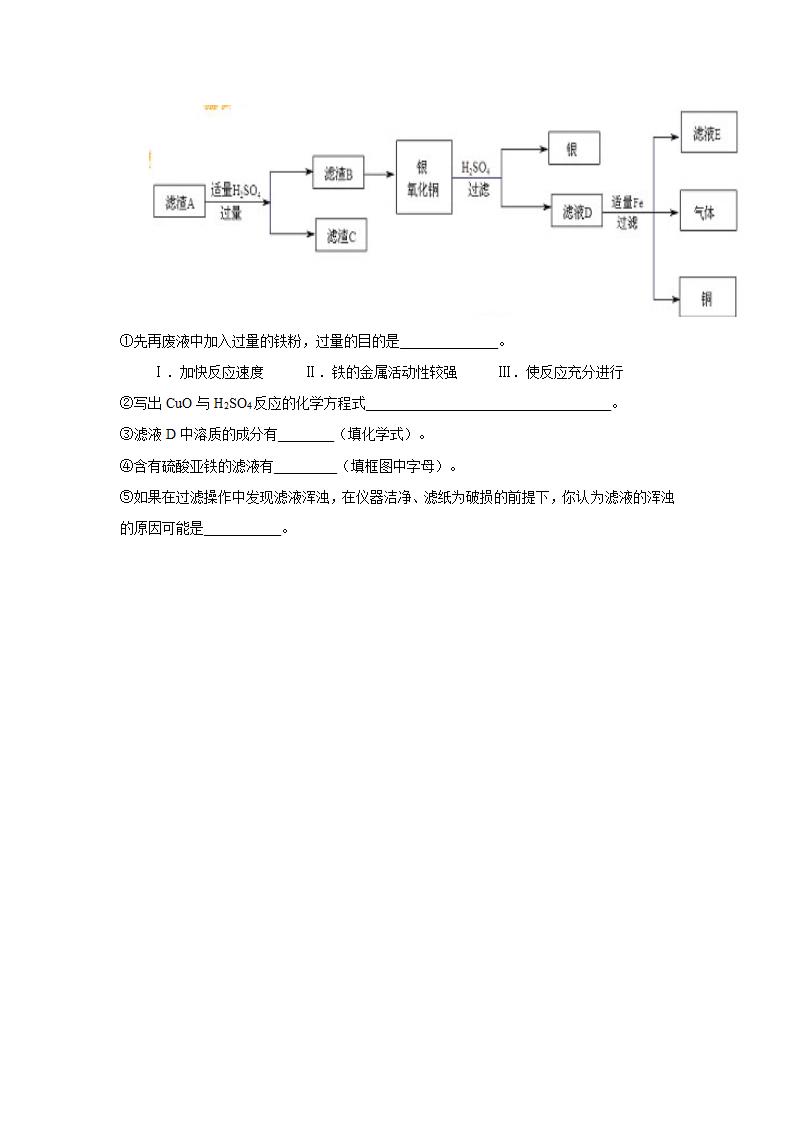  7.2 金属的化学性质 学案.doc第5页