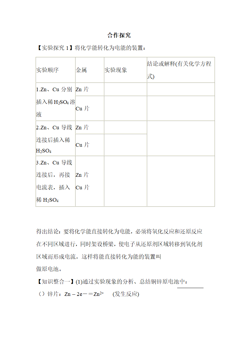 《化学能与电能》探究学案.doc.doc第2页