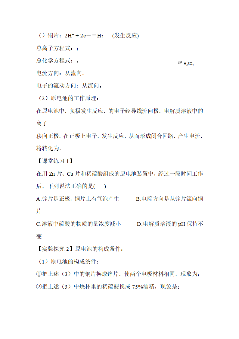 《化学能与电能》探究学案.doc.doc第3页