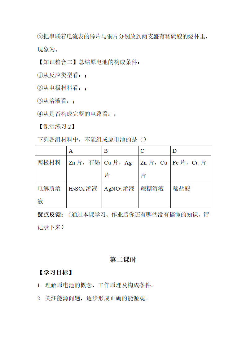 《化学能与电能》探究学案.doc.doc第4页