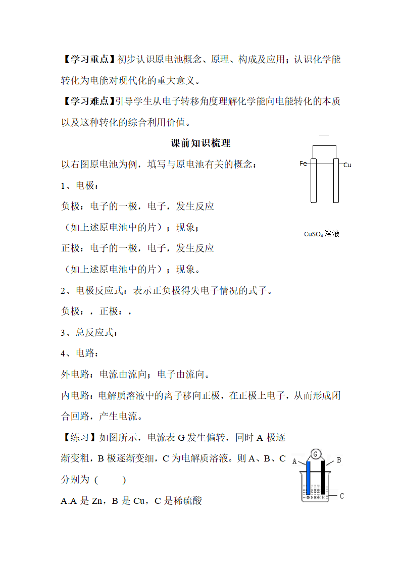 《化学能与电能》探究学案.doc.doc第5页