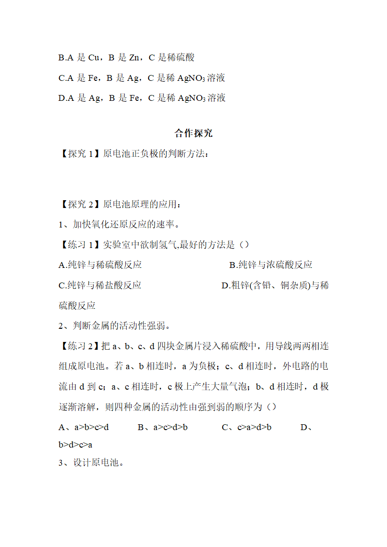 《化学能与电能》探究学案.doc.doc第6页