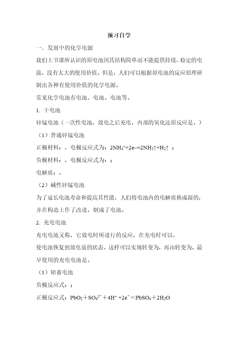 《化学能与电能》探究学案.doc.doc第8页