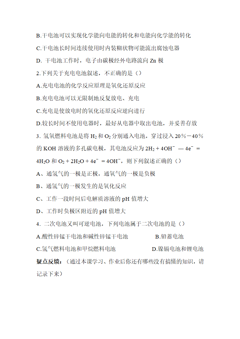 《化学能与电能》探究学案.doc.doc第10页