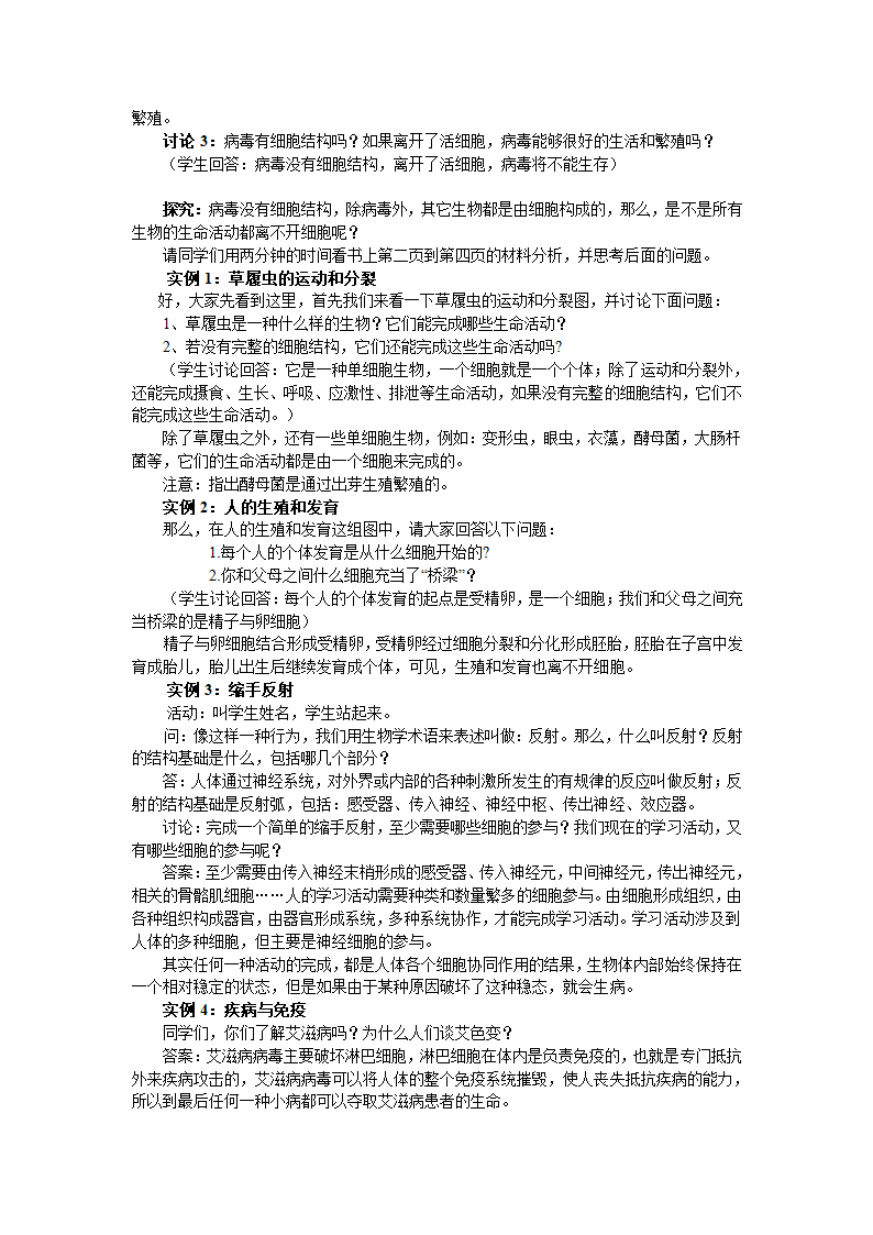 从生物圈到细胞1-1.doc第2页