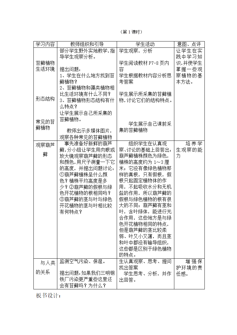 生物圈中的绿色植物.doc第5页