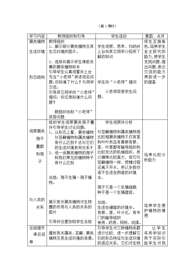 生物圈中的绿色植物.doc第8页