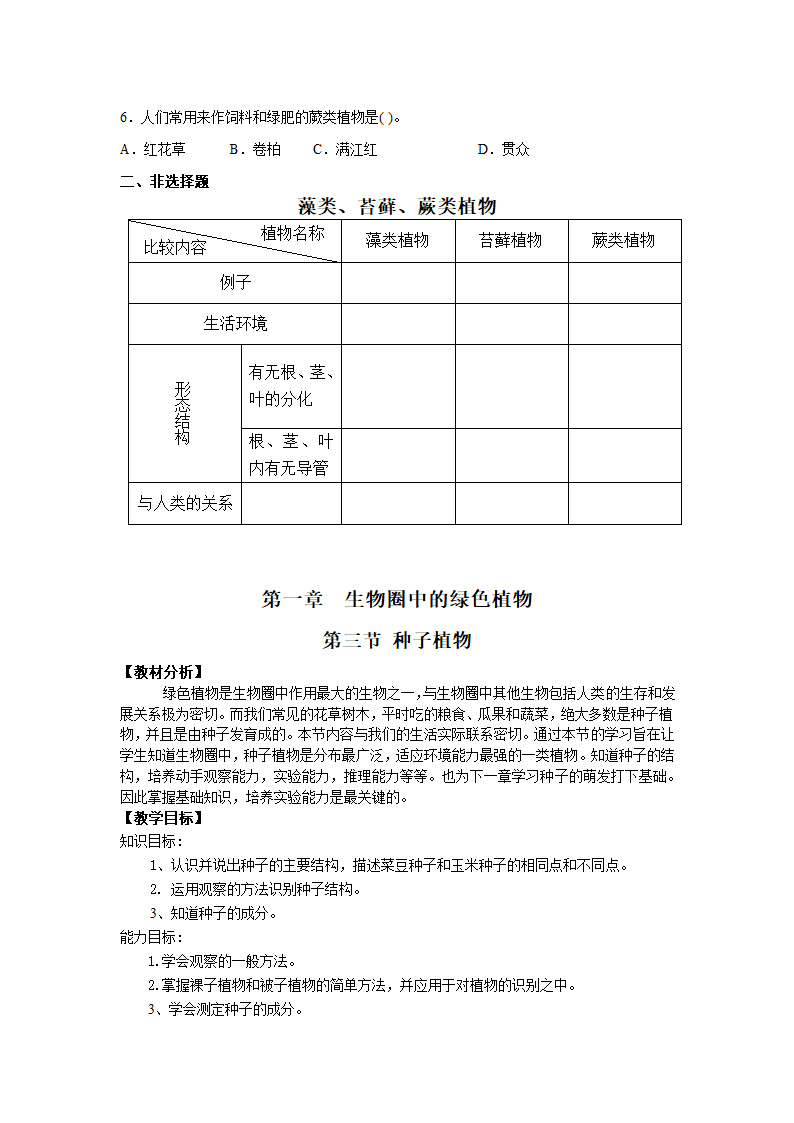 生物圈中的绿色植物.doc第10页