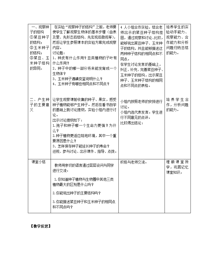 生物圈中的绿色植物.doc第12页