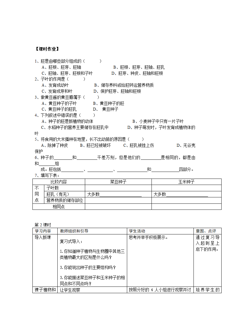 生物圈中的绿色植物.doc第13页