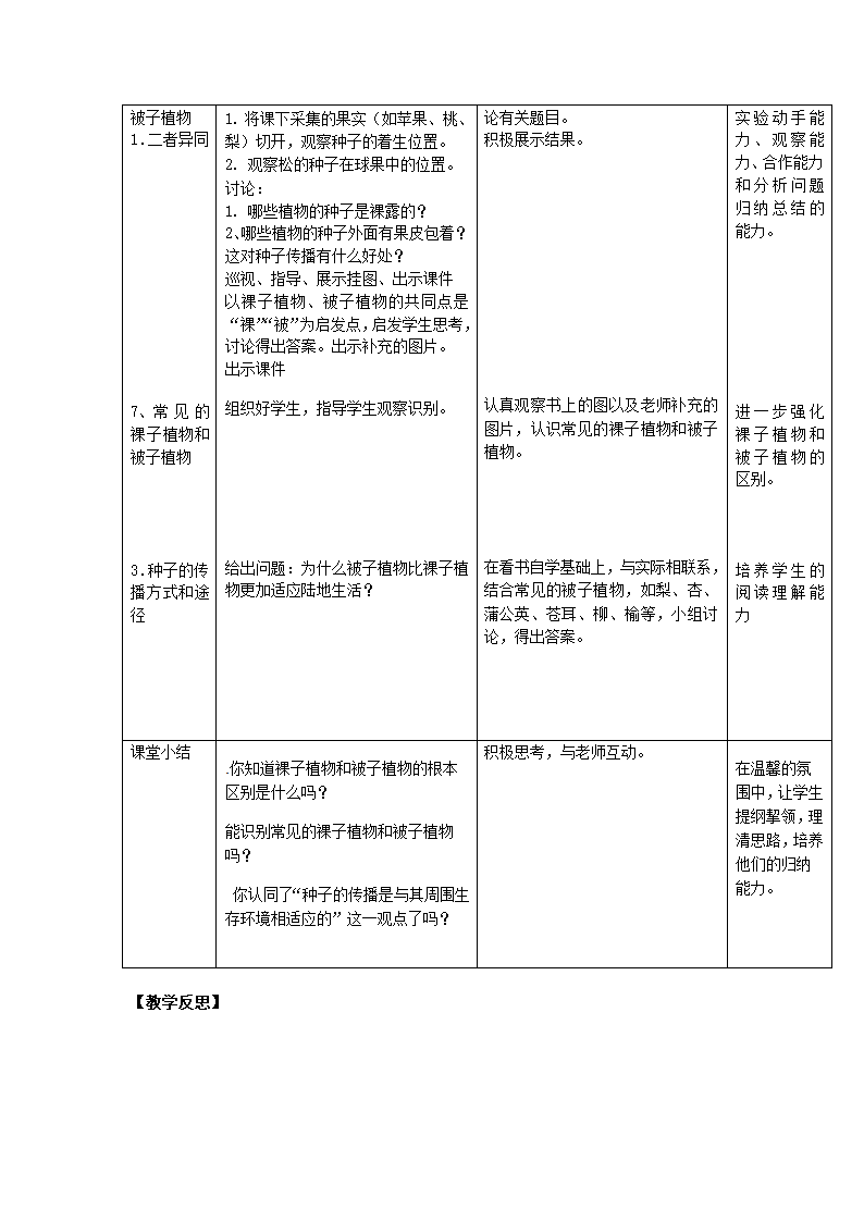 生物圈中的绿色植物.doc第14页