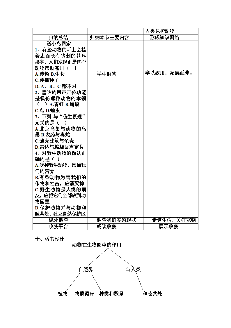 动物在生物圈中的作用.doc第4页