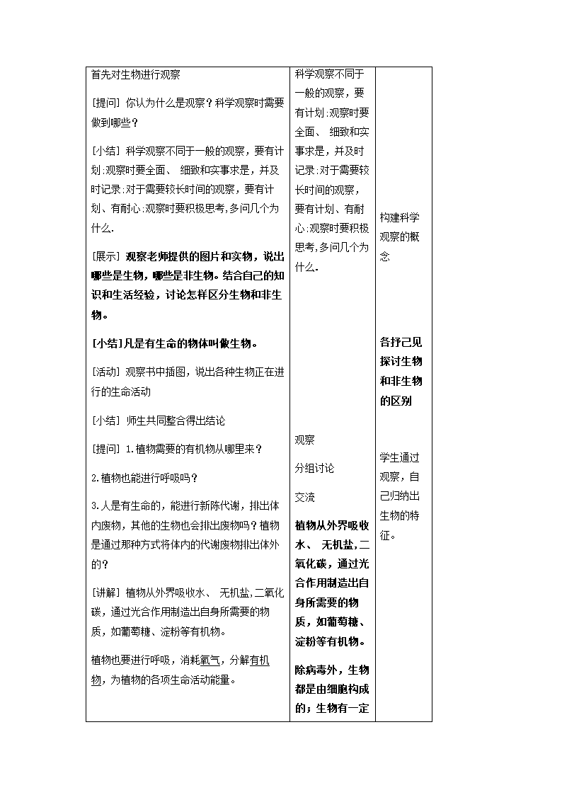 七年级生物上册1.1.1生物的特征教案.doc第2页