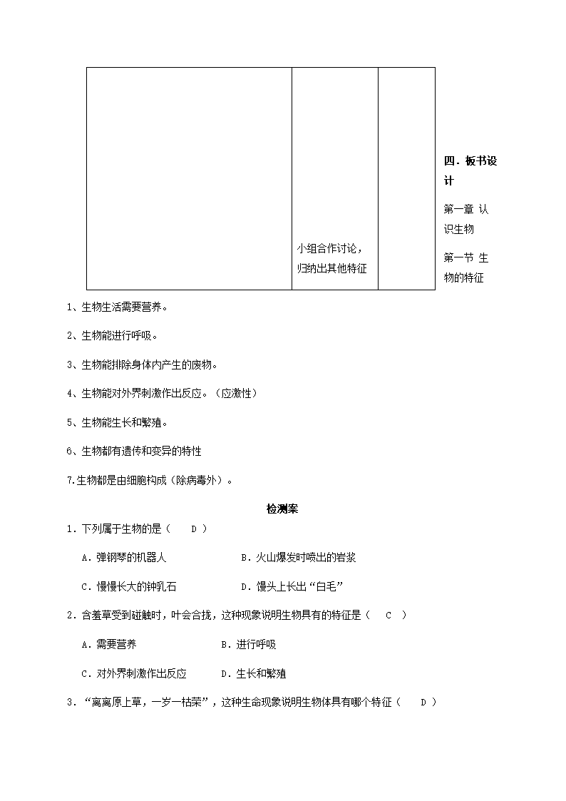 七年级生物上册1.1.1生物的特征教案.doc第4页