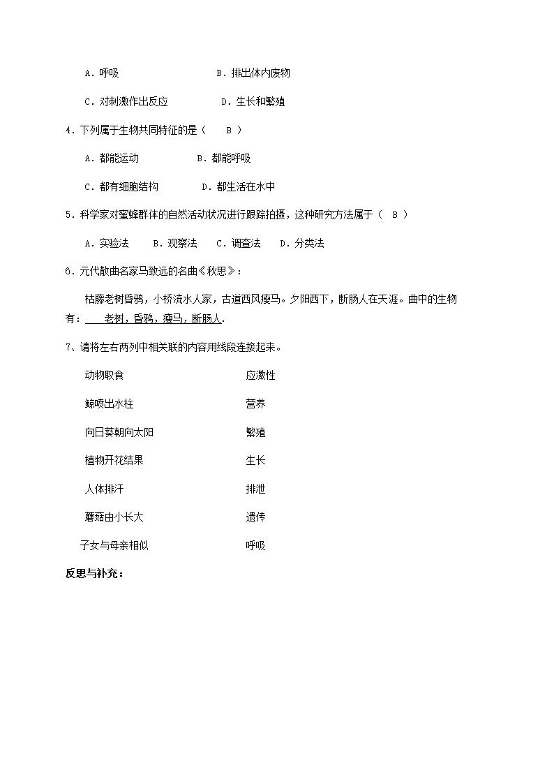 七年级生物上册1.1.1生物的特征教案.doc第5页