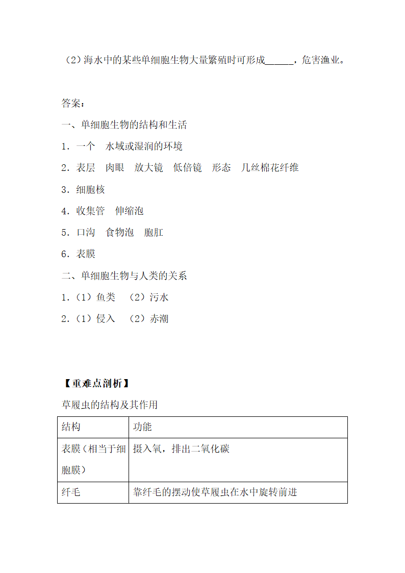 《单细胞生物》三步导学.doc.doc第2页