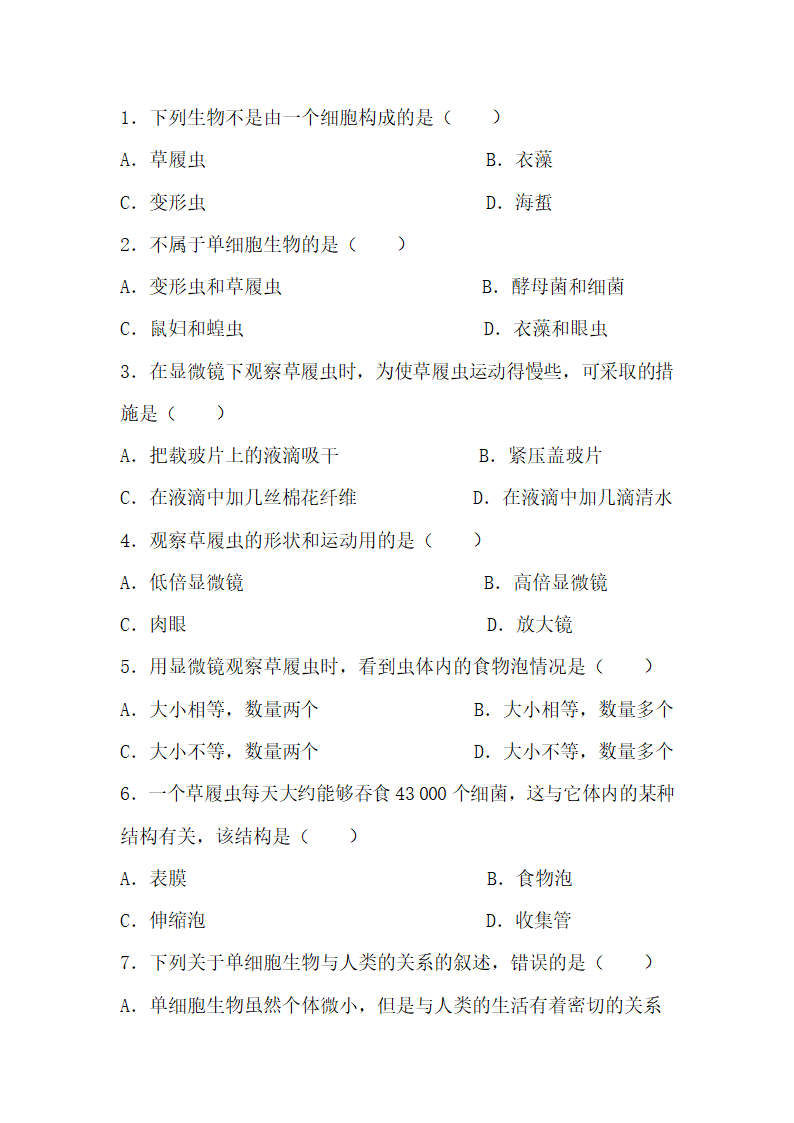 《单细胞生物》三步导学.doc.doc第4页