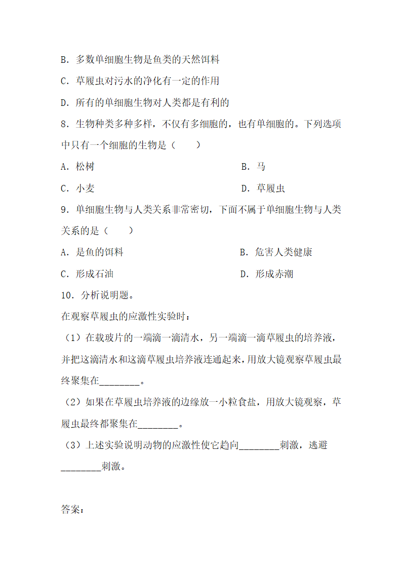 《单细胞生物》三步导学.doc.doc第5页