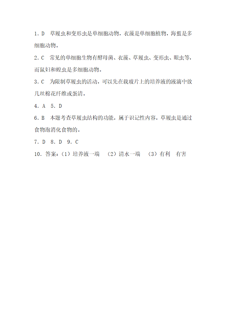 《单细胞生物》三步导学.doc.doc第6页