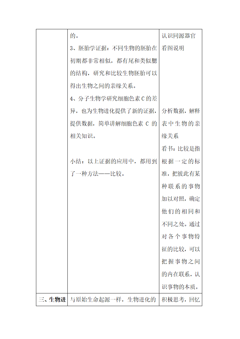 （教案1）生物进化的历程.doc第3页