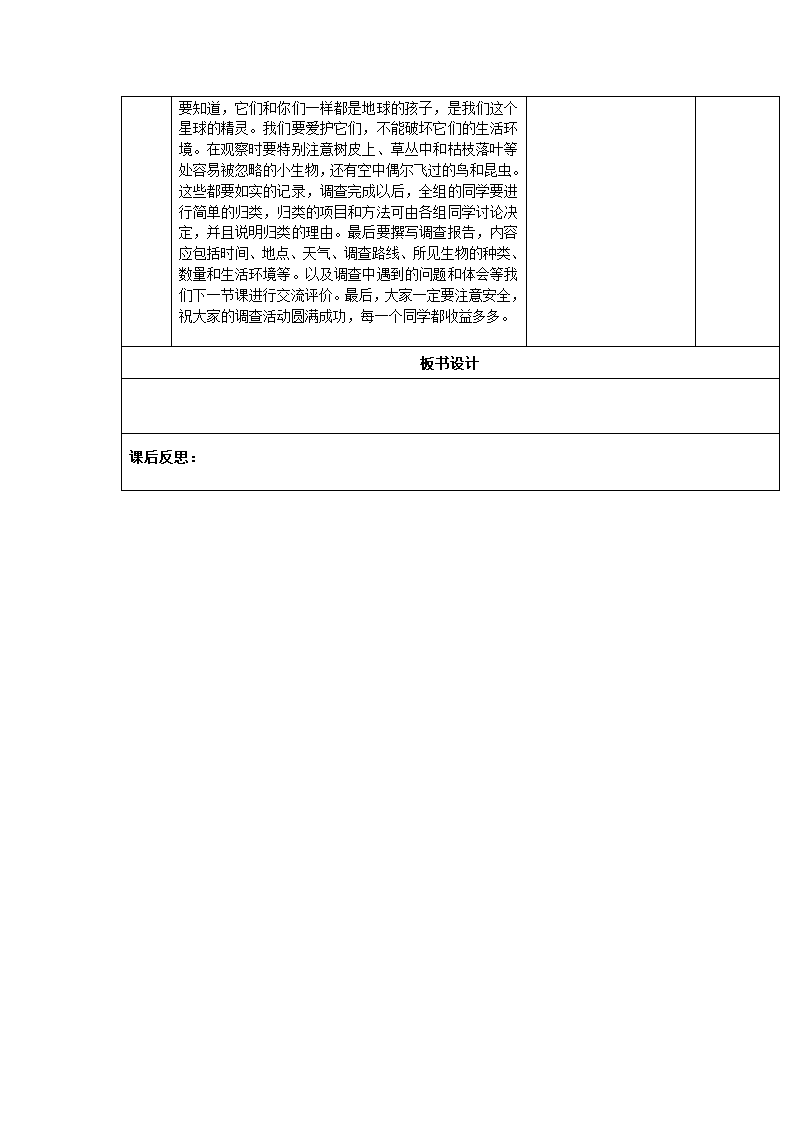 1.1.2调查周边环境中的生物 教案.doc第4页