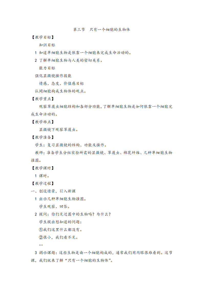 第三章  细胞怎样构成生物体.doc第5页