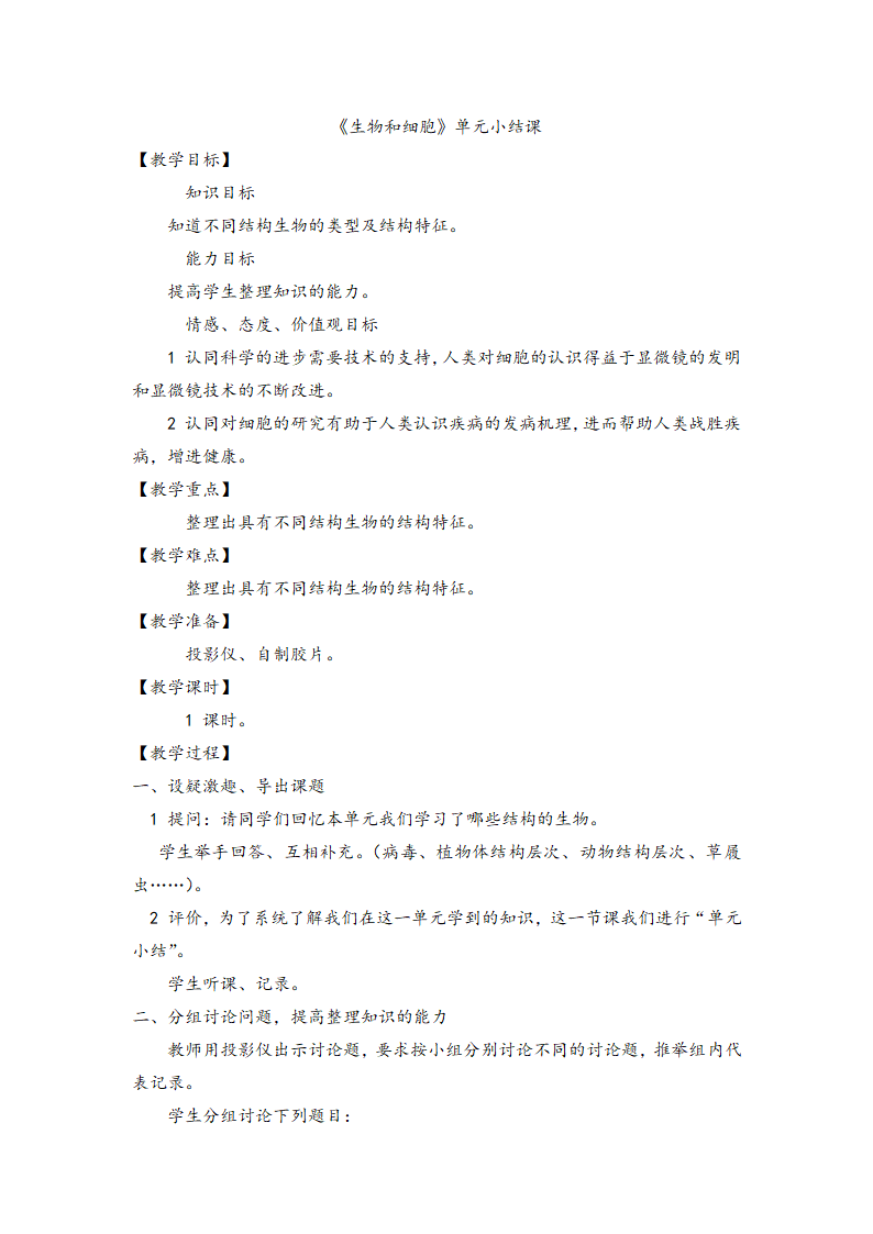 第三章  细胞怎样构成生物体.doc第9页