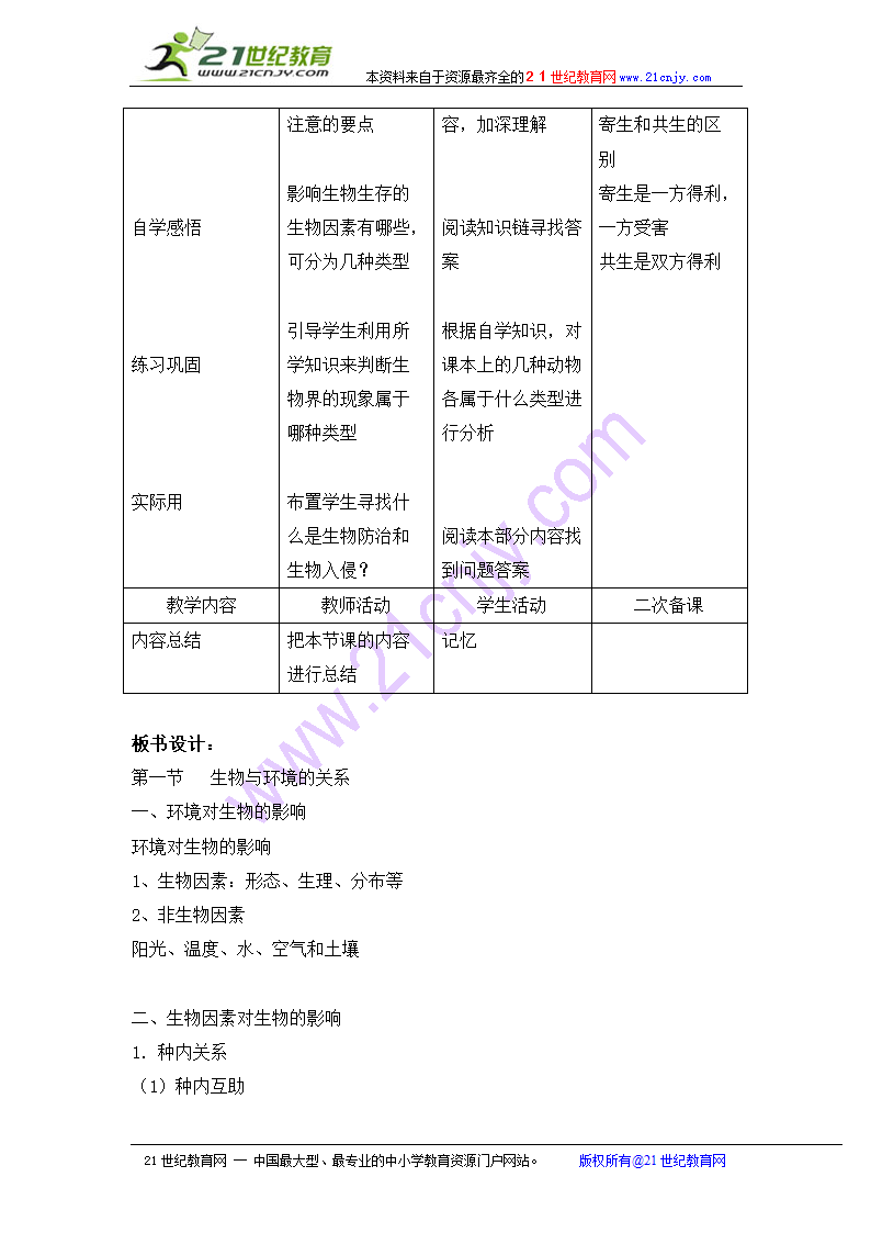 7.1.2 生物与环境的关系.doc第4页