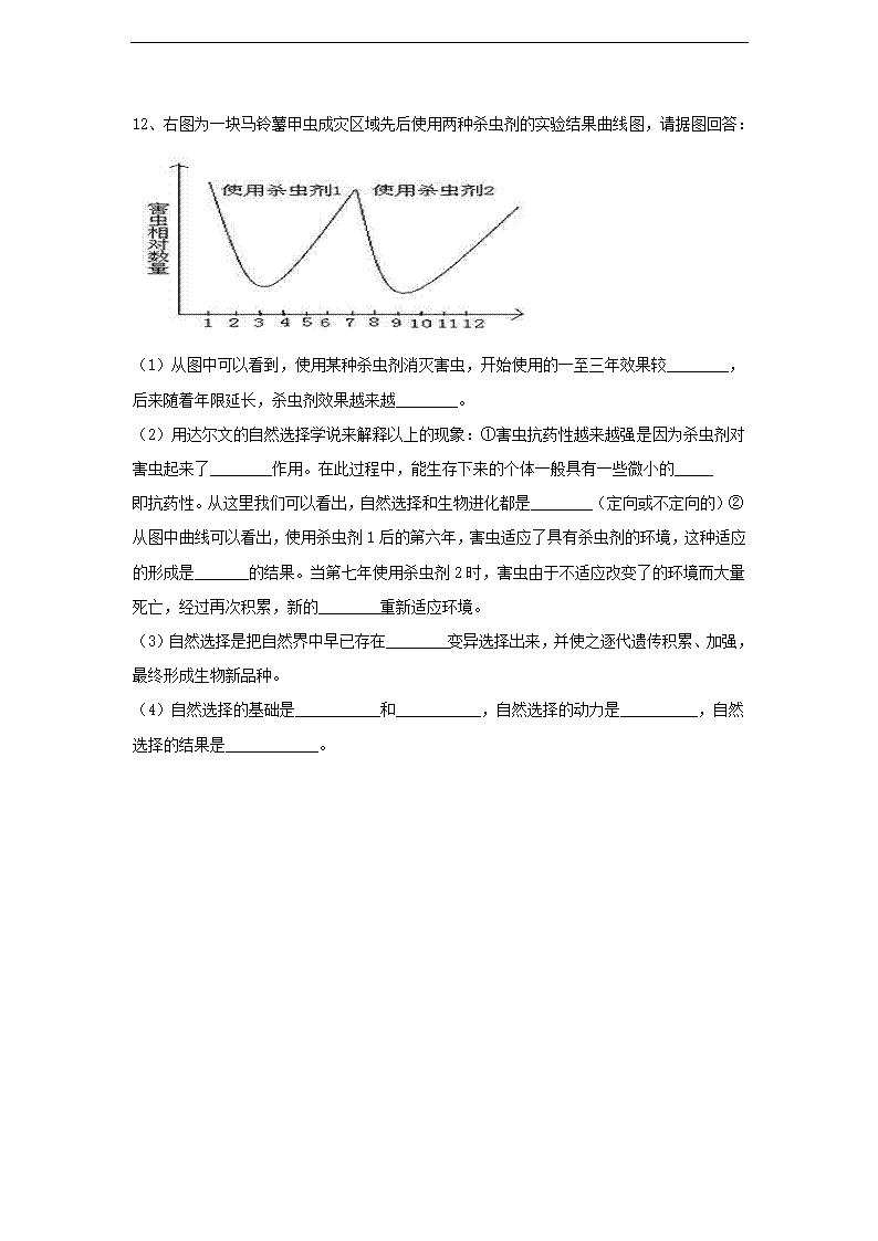 生命的起源和生物的进化复习学案.doc第4页