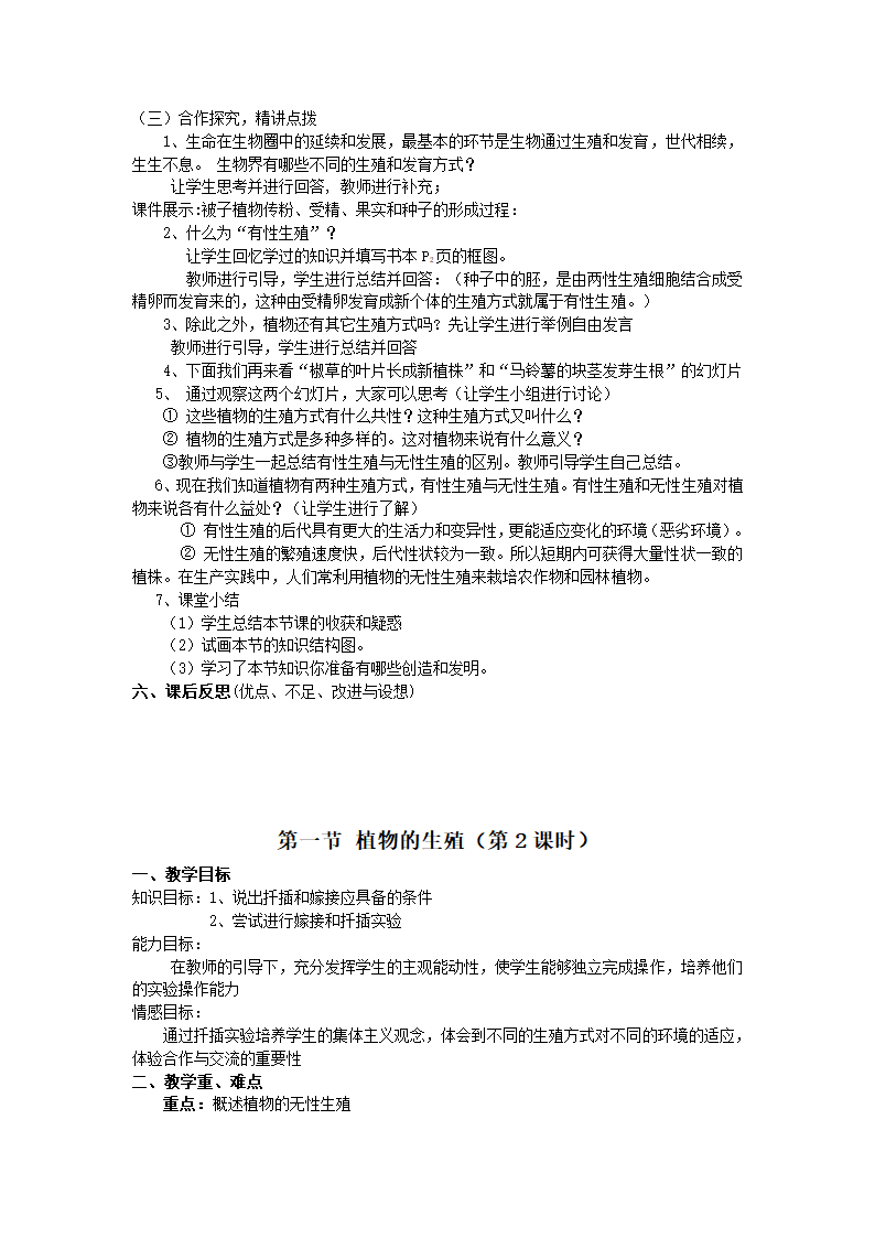 人教版八年级生物下册全册教案.doc第2页