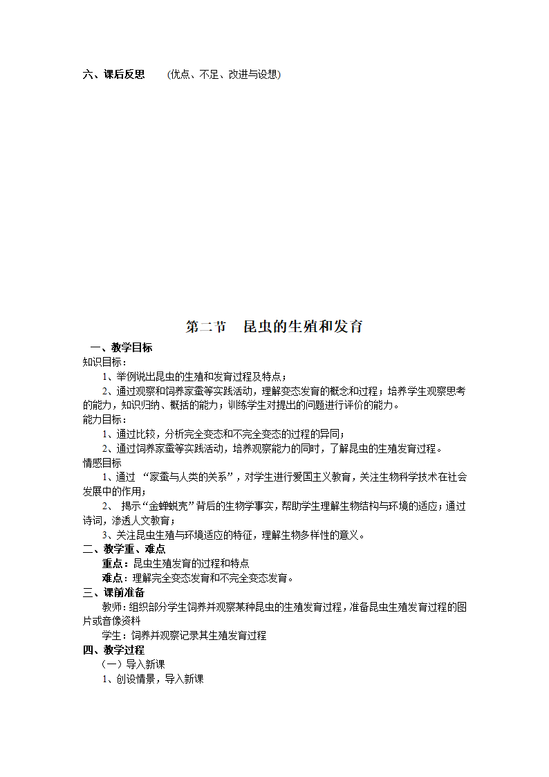 人教版八年级生物下册全册教案.doc第4页