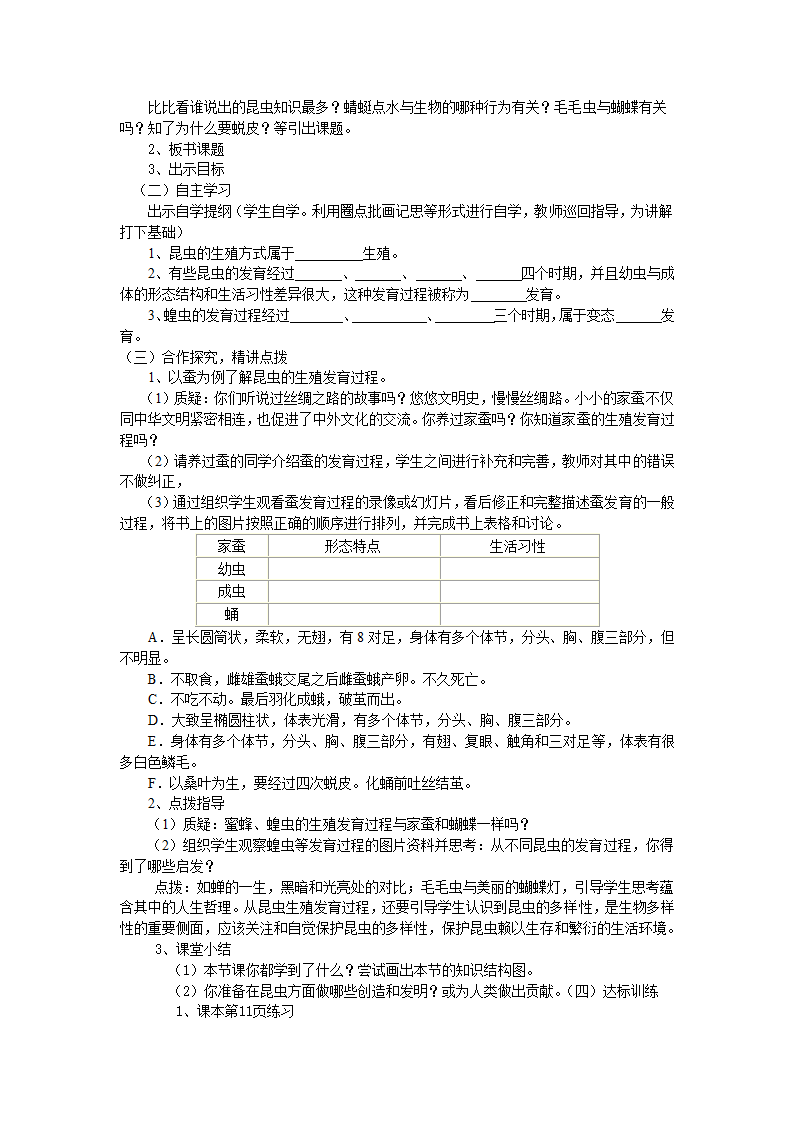 人教版八年级生物下册全册教案.doc第5页