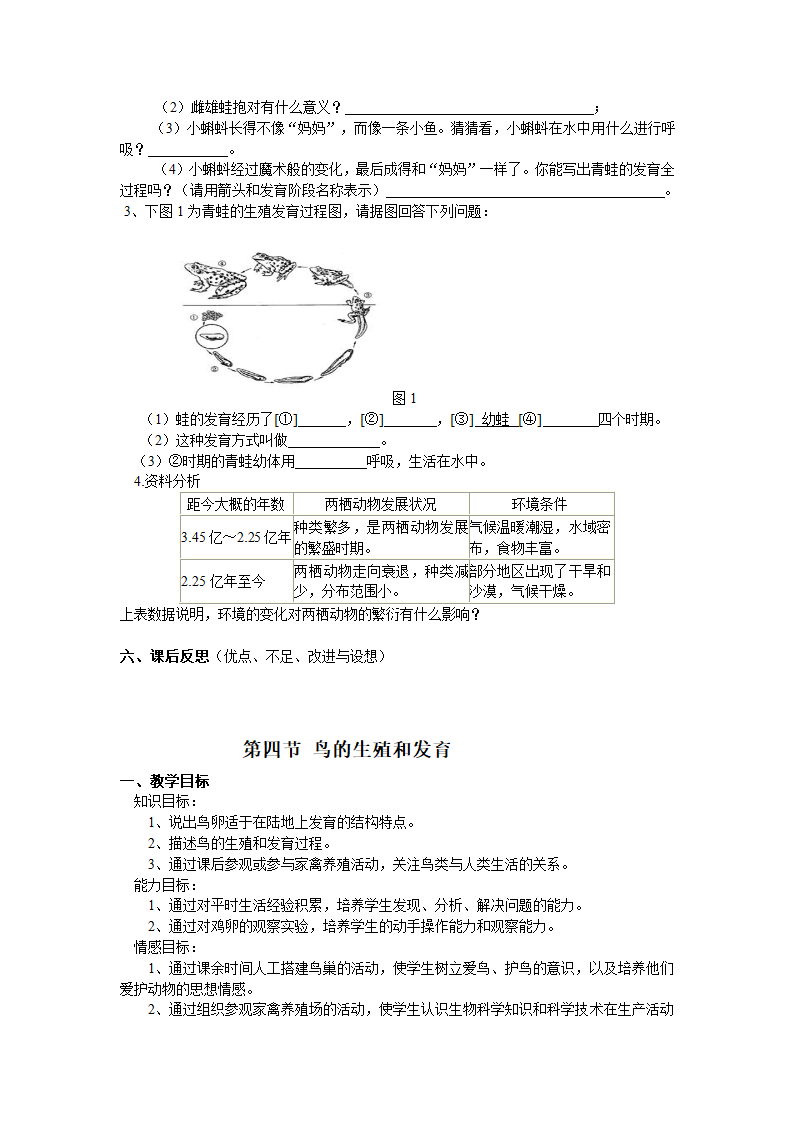 人教版八年级生物下册全册教案.doc第7页