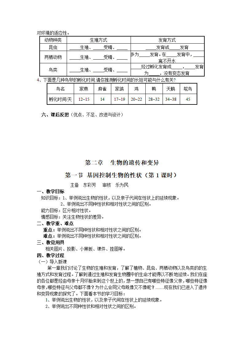 人教版八年级生物下册全册教案.doc第9页