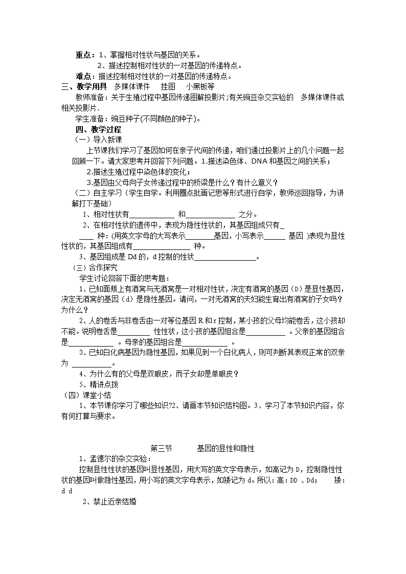 人教版八年级生物下册全册教案.doc第14页