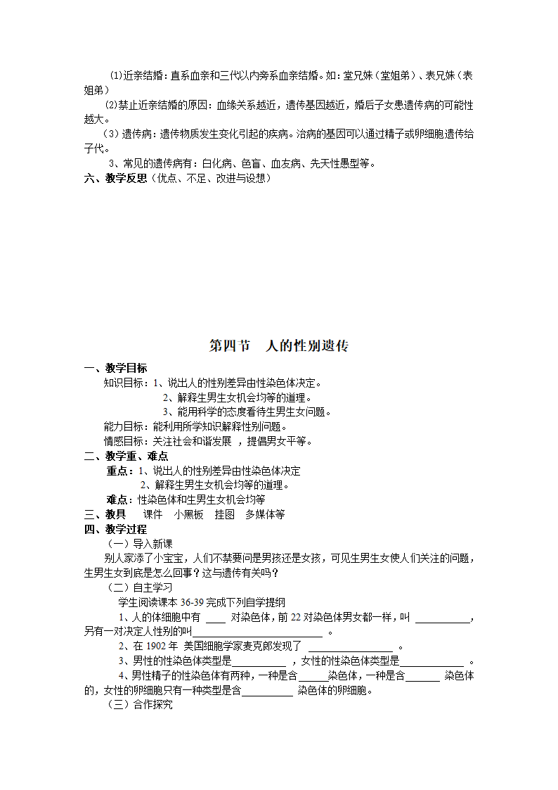 人教版八年级生物下册全册教案.doc第15页