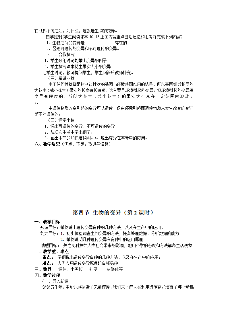 人教版八年级生物下册全册教案.doc第17页