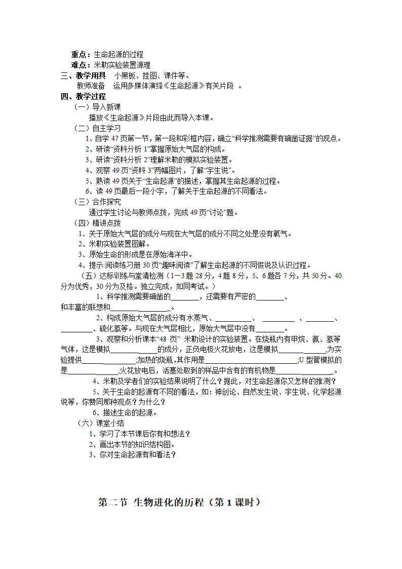 人教版八年级生物下册全册教案.doc第19页