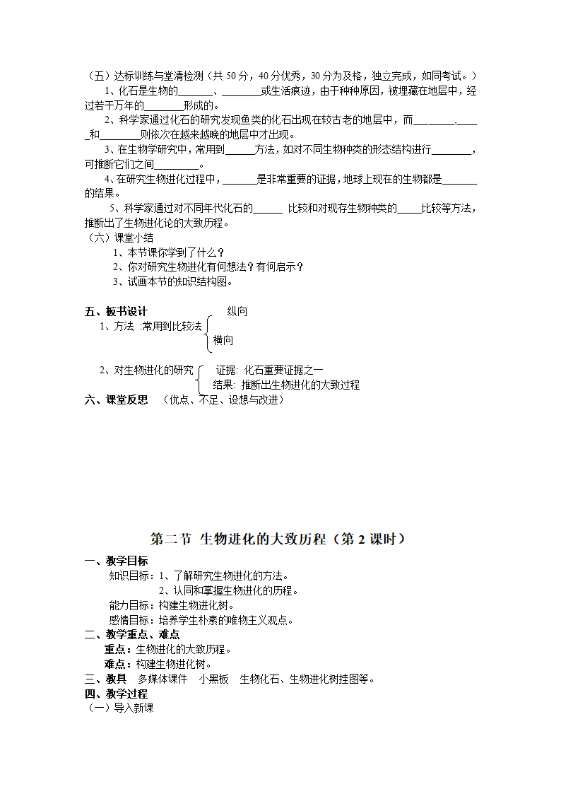 人教版八年级生物下册全册教案.doc第21页