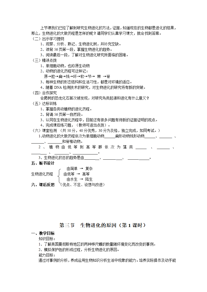 人教版八年级生物下册全册教案.doc第22页