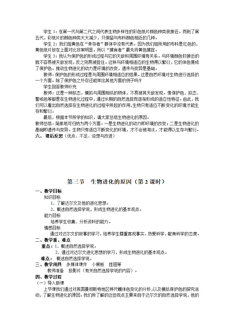 人教版八年级生物下册全册教案.doc第24页