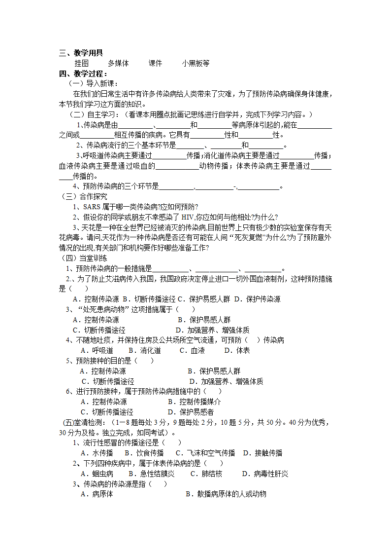 人教版八年级生物下册全册教案.doc第26页